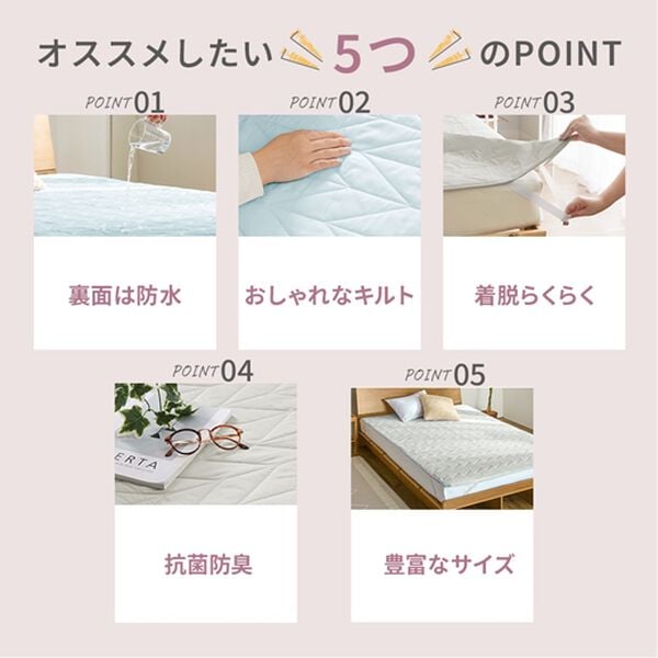 iellio（イエリオ）の「さらさら防水敷パッド＜抗菌防臭・中わた入り・洗える＞（敷パッド）」｜詳細画像