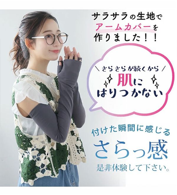 A HAPPY MARILYN（アハッピーマリリン）の「【Ｍ～８Ｌ】【接触冷感・吸水速乾】日差しから守るアームカバー（その他ファッション小物）」｜詳細画像