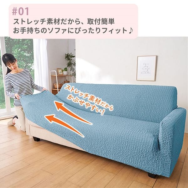 抗菌防臭付タテヨコ伸縮フィット式ソファカバー - ベルーナ【公式】