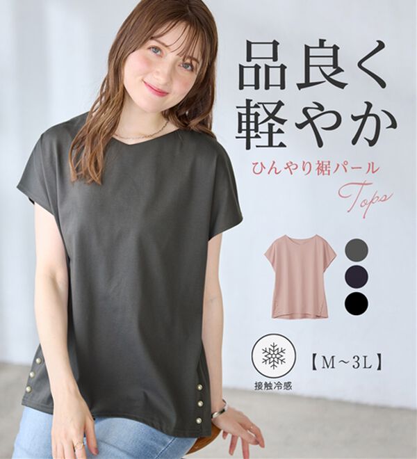 alotta（アロッタ）の「ひんやり裾パールデザインＴシャツ（カットソー）」｜詳細画像