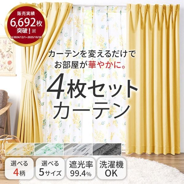 iellio（イエリオ）の「お買得カーテンセット（柄レース）＜４枚組・洗える・３級遮光・新生活・一人暮らし・引っ越し・模様替え・リーフ柄・ミモザ柄＞（ドレープカーテン）」｜詳細画像