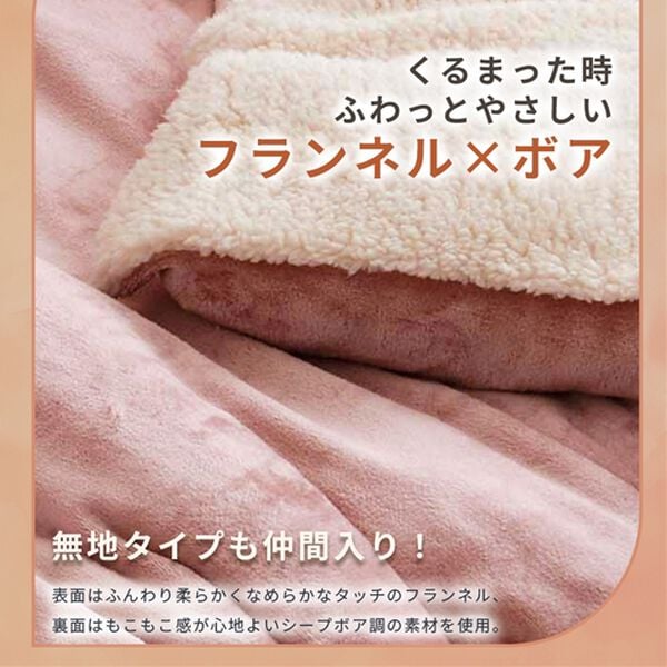 iellio（イエリオ）の「もこもこボアとフランネルの毛布にもなるあったか布団カバー＜フランネル・北欧調・肌ざわり＞（掛布団カバー）」｜詳細画像