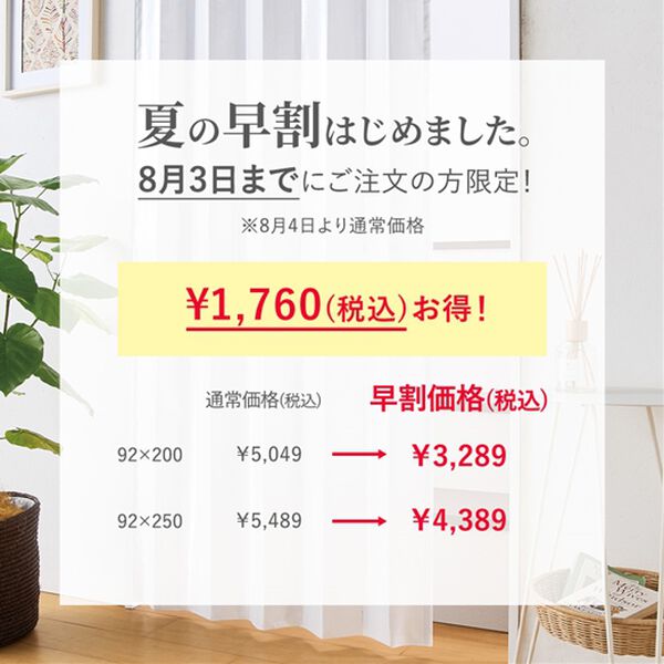 「【８／３まで早割】エコファイン使用断熱保温アコーディオンカーテン（レースカーテン）」｜詳細画像