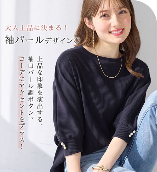 alotta（アロッタ）の「【接触冷感】袖口パールゆるドルマンリブトップス（カットソー）」｜詳細画像