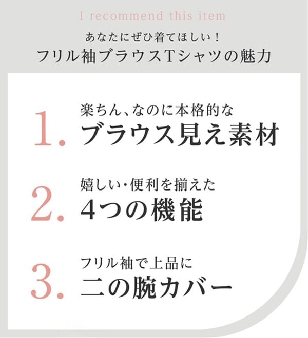 alotta（アロッタ）の「【４つの機能付】ひんやりフリル袖ブラウスＴシャツ（ブラウス）」｜詳細画像