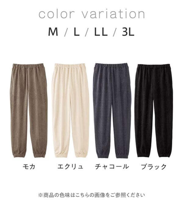 Viola e Viola（ヴィオラ エ ヴィオラ）の「毛布のような温かさ　楽ぽか裏ファージョグパンツ（フルレングスパンツ）」｜詳細画像