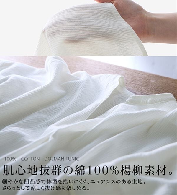 BELLUNA（ベルーナ）の「綿１００％楊柳素材ドルマンチュニック（チュニック）」｜詳細画像