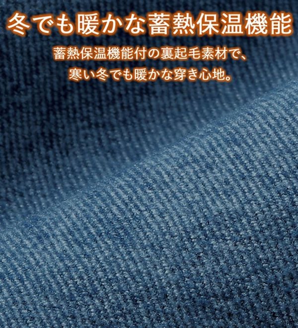「＜ダンロップ・リファインド&times;コムルヴァン・オム＞蓄熱保温プレミアムジーンズ（メンズデニムパンツ）」｜詳細画像