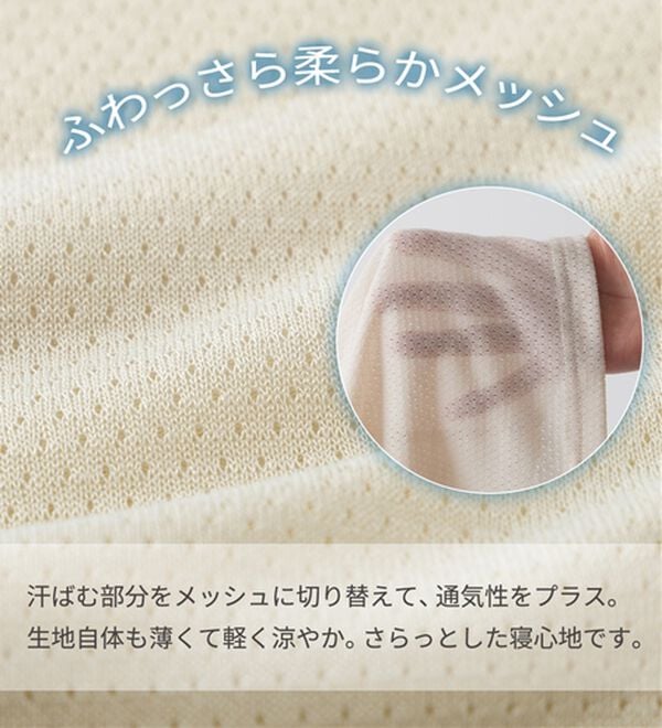 LAVIENNE（ラヴィエンヌ）の「【寝苦しさにさよなら】風がス～っと肌さら！涼しいメッシュ使いパジャマ（パジャマ・ルームウェア）」｜詳細画像
