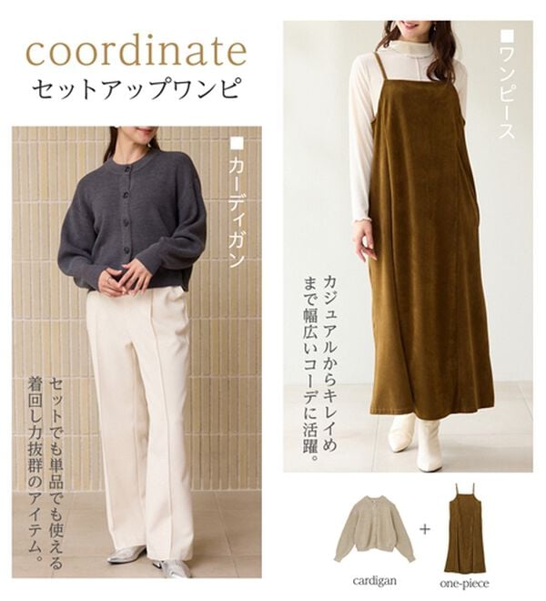 RANAN（ラナン）の「畦ニットカーデ&times;ベロアキャミワンピ（ロングワンピース）」｜詳細画像