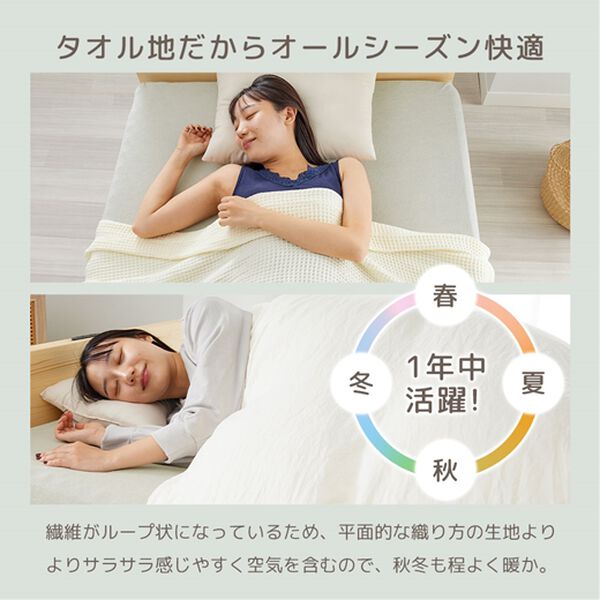 iellio（イエリオ）の「タオル地綿１００％フィットシーツ＜ベッドシーツ・敷布団カバー・ボックスシーツ・のびのび・ぴったり＞（敷布団カバー・シーツ）」｜詳細画像