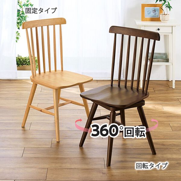 「天然木ウィンザー調デザインチェア２脚組（椅子・チェア・スツール）」｜詳細画像