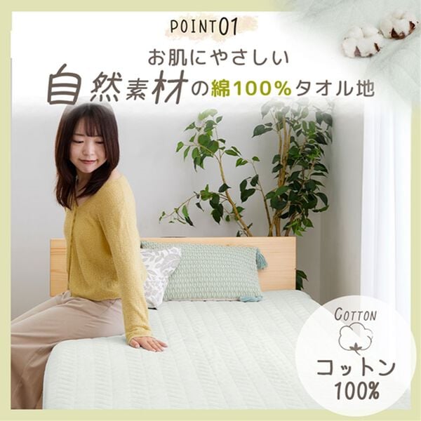 iellio（イエリオ）の「タオル地が気持ちいい！綿１００％敷パッド＜オールシーズン・天然素材・洗える・乾きやすい＞（敷パッド）」｜詳細画像