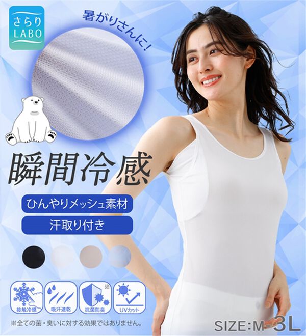 LAVIENNE（ラヴィエンヌ）の「【暑がりさん必見！】瞬間ひんやり冷感！タンクトップインナー＜さらりラボ＞（肌着・インナーウェア）」｜詳細画像
