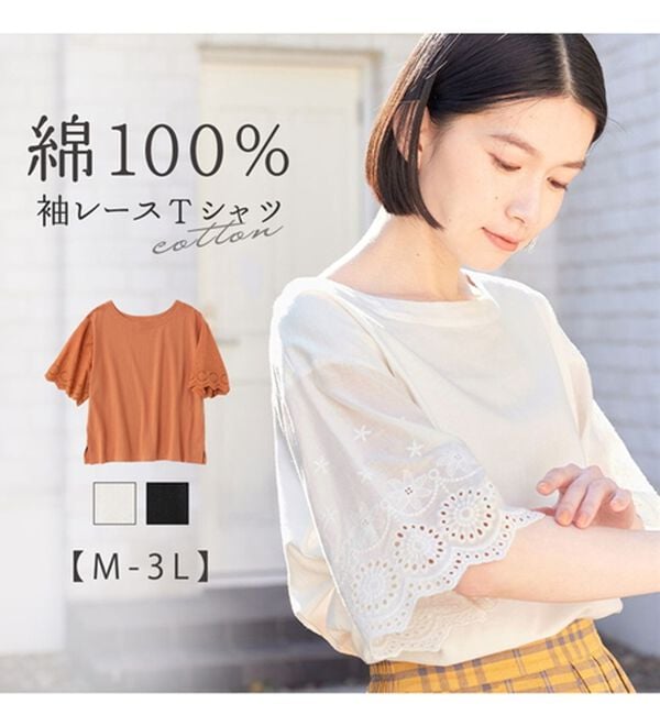 Viola e Viola（ヴィオラ エ ヴィオラ）の「綿１００％ 袖レース切替Ｔシャツ（Tシャツ）」｜詳細画像