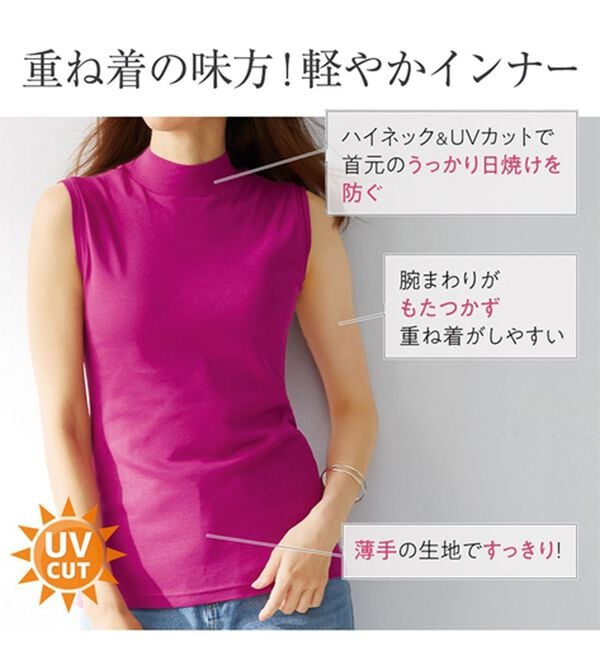LAVIENNE（ラヴィエンヌ）の「【UVカット】綿１００％スリーブレスハイネックプルオーバー＜カラフルコットン＞（肌着・インナーウェア）」｜詳細画像