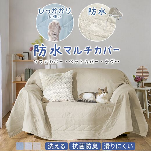 マルチカバー 【公式通販】