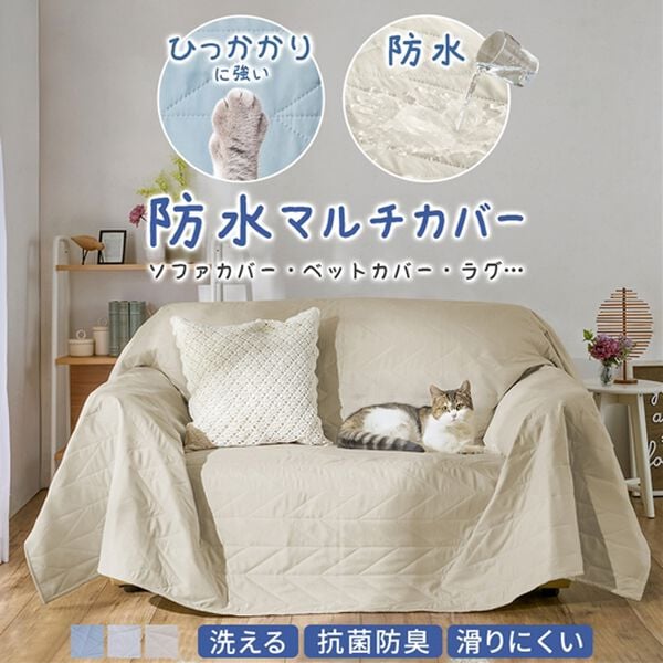 iellio（イエリオ）の「防水マルチカバー＜ソファカバー・ベッドカバー・ラグ・防水・抗菌防臭＞（ソファーカバー）」｜詳細画像