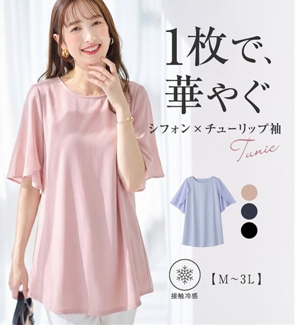 alotta（アロッタ）の「シフォン切替チューリップ袖チュニックＴシャツ（チュニック）」｜詳細画像