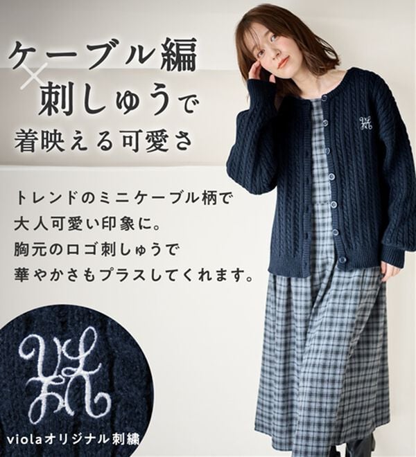 Viola e Viola（ヴィオラ エ ヴィオラ）の「ゆるっと可愛い！ミニケーブル柄ニットカーディガン（ニットカーディガン）」｜詳細画像