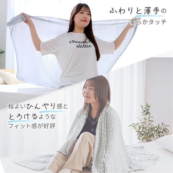 iellio（イエリオ）の「ひんやり冷感くしゅくしゅケット（肌掛布団・タオルケット）」｜詳細画像