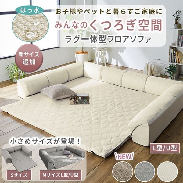 iellio（イエリオ）の「はっ水ゆったり・まったりクッション一体型ラグ＜洗える・布帛（ふはく）タイプ・フロアソファ・ローソファー・ロングシーズン＞（ラグ）」｜詳細画像
