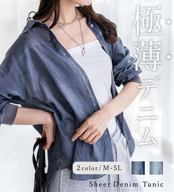 BELLUNA（ベルーナ）の「柔らかシアーデニム素材シャツチュニック（チュニック）」｜詳細画像