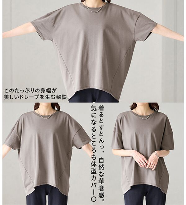 BELLUNA（ベルーナ）の「シュッと体型カバー！コクーンTシャツ（カットソー）」｜詳細画像