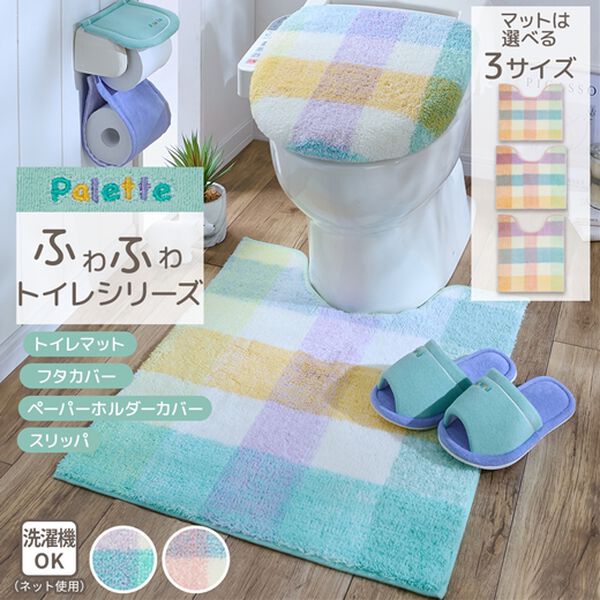 iellio（イエリオ）の「パレット　トイレタリーシリーズ（トイレマット）」｜詳細画像