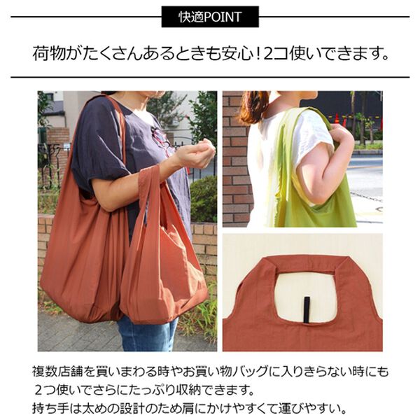 「【同色２点セット】はっ水洗えるエコバッグ＜ショッピングバッグ　マイバッグ　コンビニバッグ　折りたたみ　コンパクト＞（エコバッグ）」｜詳細画像