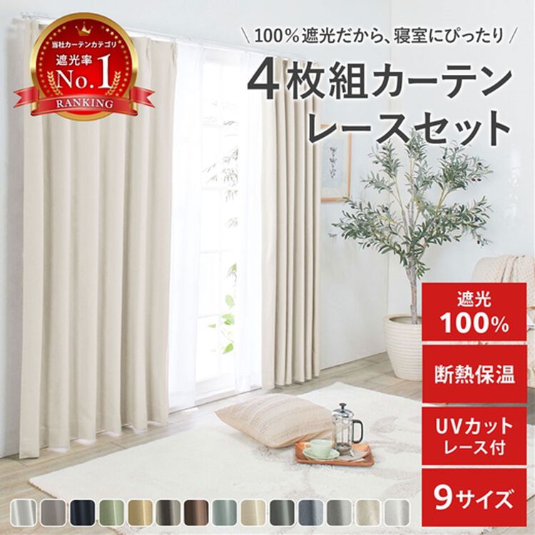 お部屋に合うカーテンが見つかる！】お悩み別カーテン特集｜ベルーナ