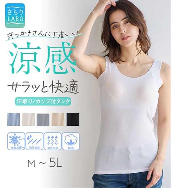 汗かきさん必見！】＜カップ付＞涼感サラッと快適汗取りタンクトップ