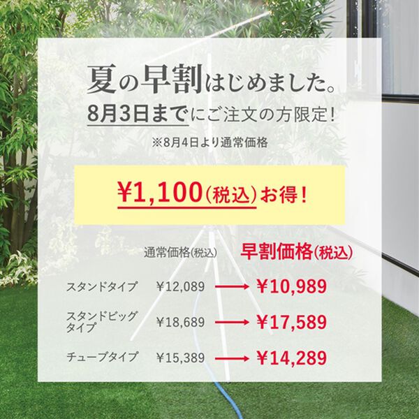 「【８／３まで早割】ミストｄｅクールシャワー（その他日用品・趣味雑貨）」｜詳細画像