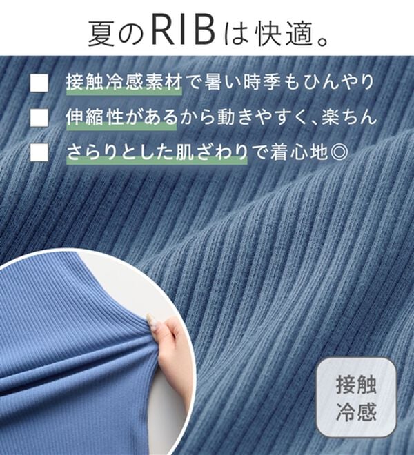Viola e Viola（ヴィオラ エ ヴィオラ）の「【ひんやり／上品】リブメロウＴシャツ（カットソー）」｜詳細画像