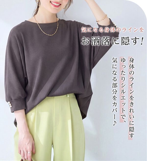 alotta（アロッタ）の「【接触冷感】袖口パールゆるドルマンリブトップス（カットソー）」｜詳細画像