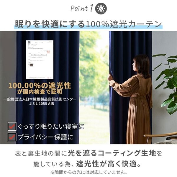 iellio（イエリオ）の「１００％遮光＆防音＆断熱保温ＵＶ見えにくいレース付カーテンセット＜４枚組・遮光１級・無地・洗える・形状記憶加工・新生活＞（ドレープカーテン）」｜詳細画像
