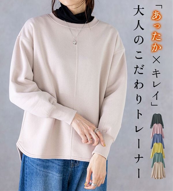 BELLUNA（ベルーナ）の「あったかキレイ！大人のこだわりトレーナー（トレーナー・スウェット）」｜詳細画像