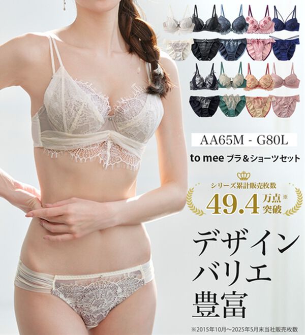 YU'NOW（ユナウ）の「to meeブラ＆ショーツ（ブラジャー＆ショーツセット）」｜詳細画像