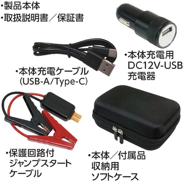 「エンジンジャンプスターター（レジャー・カー用品）」｜詳細画像