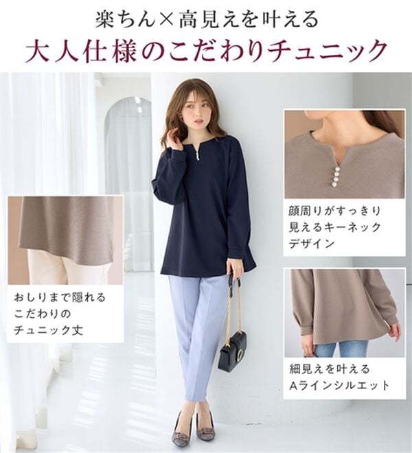 イージーケア】裏起毛フワぽかエンボスチュニック - ベルーナ【公式】