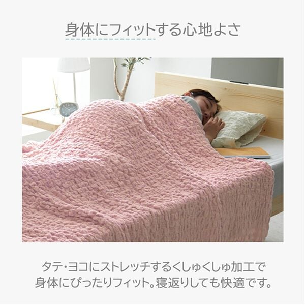 「綿１００％くしゅくしゅタオルケット（肌掛布団・タオルケット）」｜詳細画像
