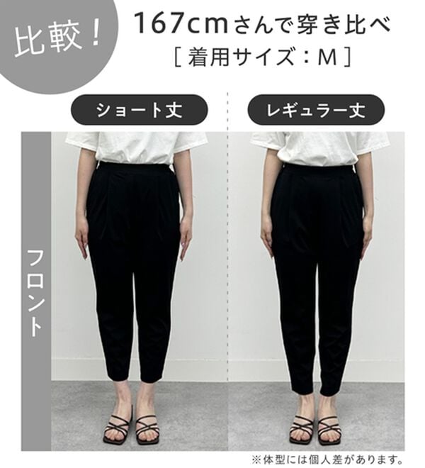 Viola e Viola（ヴィオラ エ ヴィオラ）の「さらテロ楽ちんテーパードパンツ【選べる丈】（フルレングスパンツ）」｜詳細画像