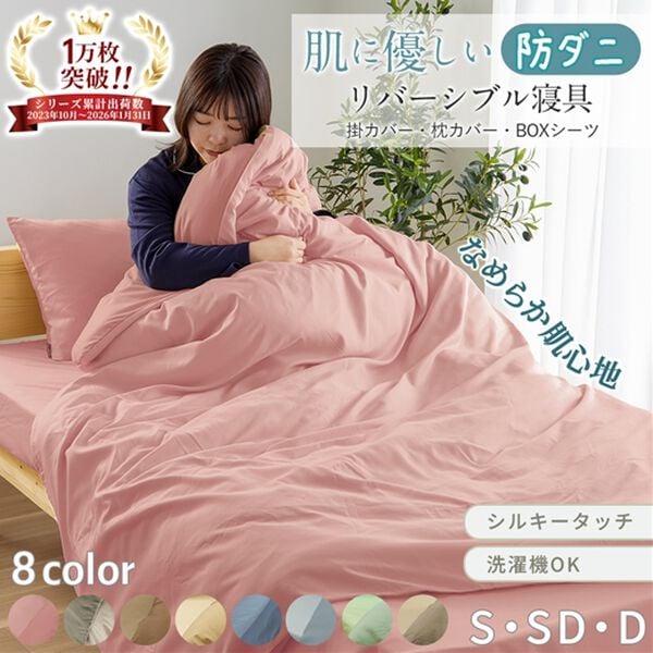 iellio（イエリオ）の「防ダニカラフルリバーシブル布団カバーリング＜掛布団カバー・ボックスシーツ・枕カバー・オールシーズン＞（敷布団カバー・シーツ）」｜詳細画像