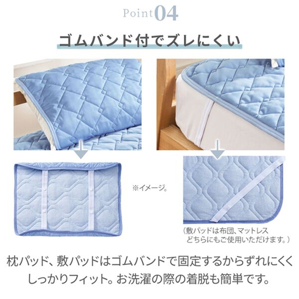 「冷感＆タオル地リバーシブル軽寝具＜ベルクールプレミアム・冷たさが続く・冷感ケット・敷パッド・枕カバー＞（敷パッド）」｜詳細画像