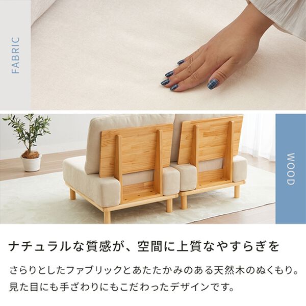 iellio（イエリオ）の「組替自在の天然木ソファＥｒｕｍ＜１人掛・２人掛・スツール＞（ソファ）」｜詳細画像