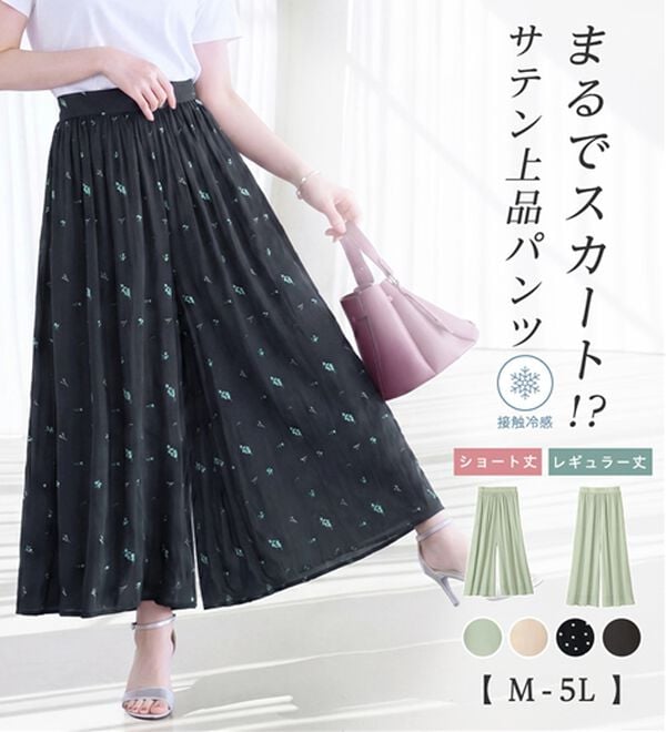 alotta（アロッタ）の「【選べる２丈/接触冷感】まるでスカート！さらさらサテン素材スカーチョパンツ（ワイドパンツ・ガウチョ）」｜詳細画像