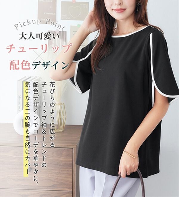 alotta（アロッタ）の「【４つの機能付】ひんやり配色デザインチューリップ袖Ｔシャツブラウス（ブラウス）」｜詳細画像