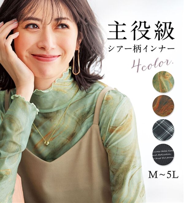 BELLUNA（ベルーナ）の「【重ね着インナー】シアー素材ハイネックインナープルオーバー（カットソー）」｜詳細画像