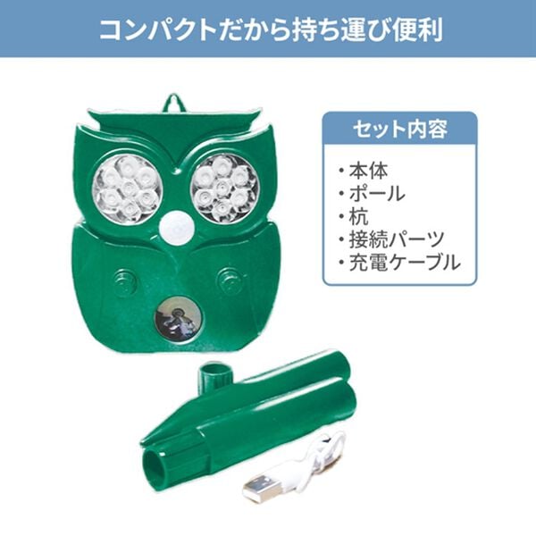 「ソーラー多機能警告式害獣駆除機（エクステリア・屋外器具）」｜詳細画像
