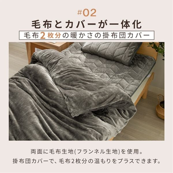 iellio（イエリオ）の「毛布にもなる両面フランネル掛布団カバー・枕カバー＜洗える・あったか・肌ざわり＞（掛布団カバー）」｜詳細画像